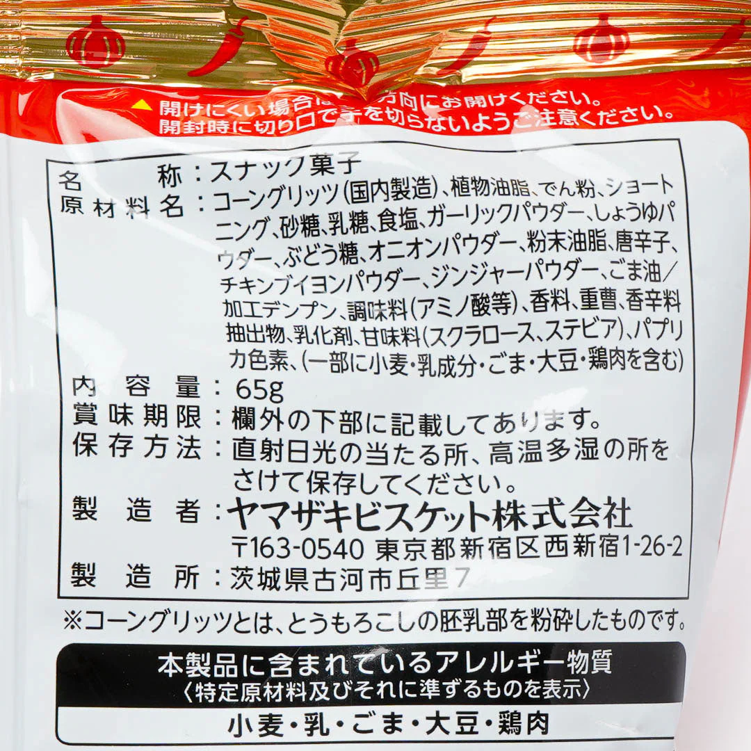 Aerial Corn Snacks - Chili Oil - Image 3