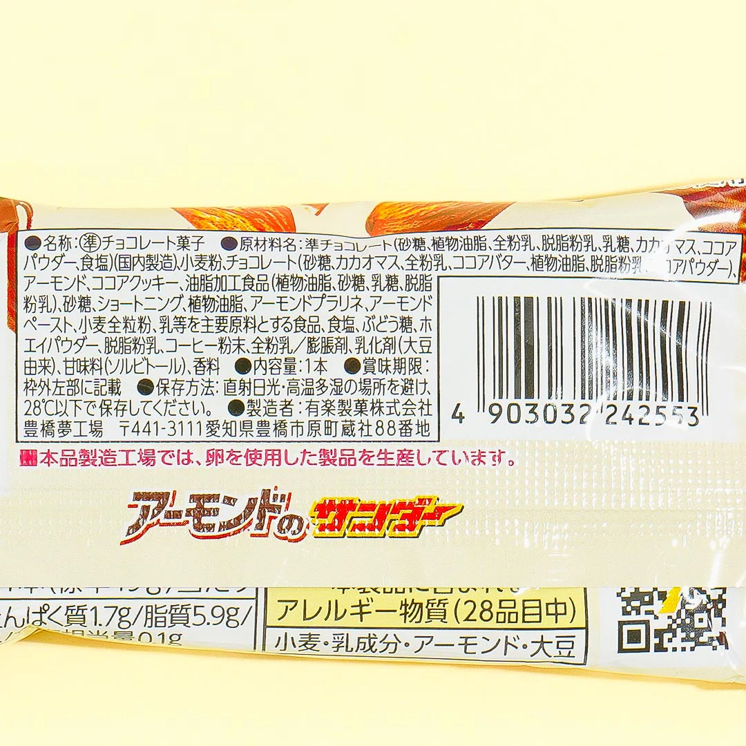 Almond Thunder Chocolate Bar - Roasted Almonds - Image 3