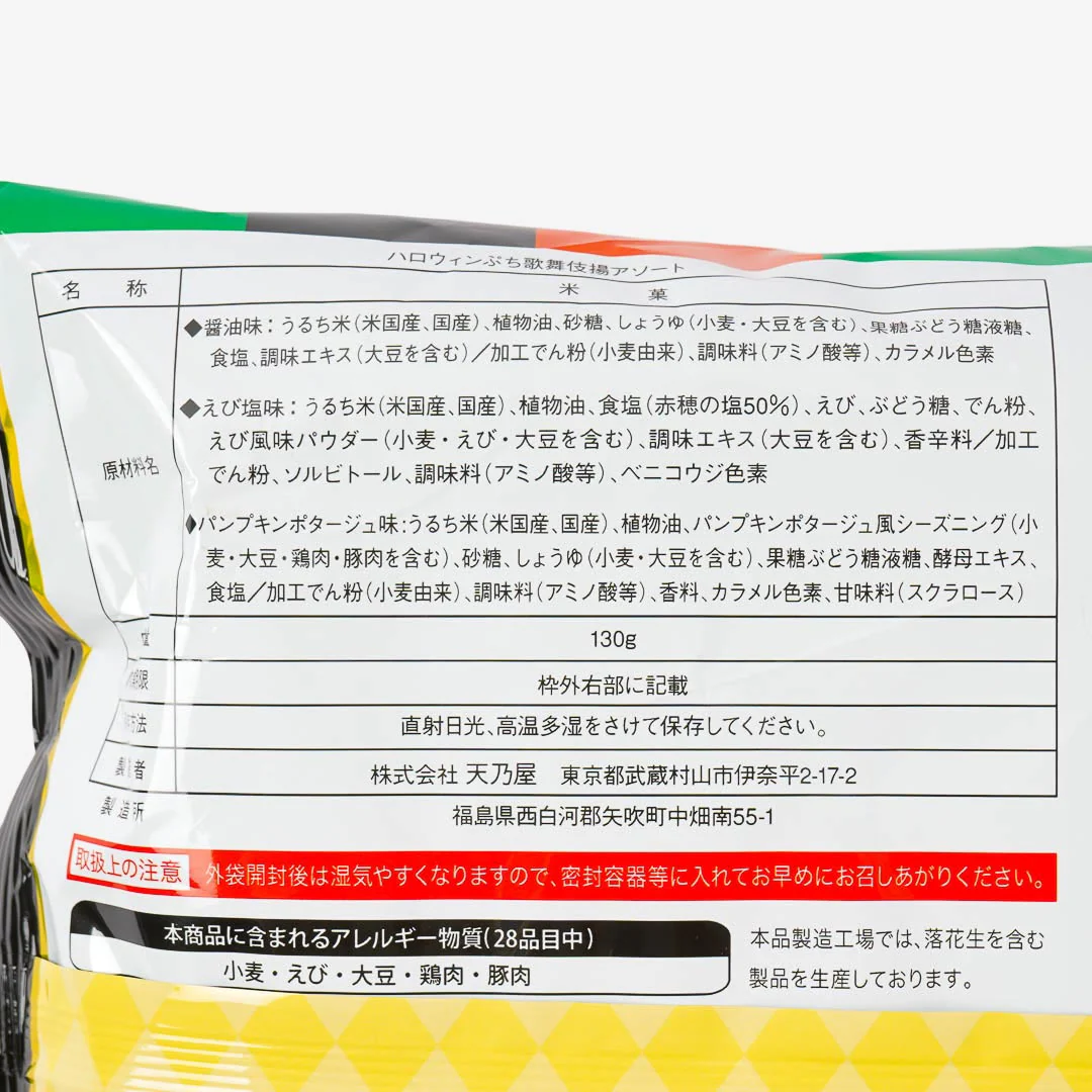 Amanoya Halloween Kabukiage Rice Crackers - Assorted Flavors - Image 3