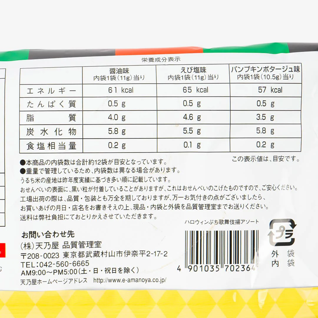 Amanoya Halloween Kabukiage Rice Crackers - Assorted Flavors - Image 4