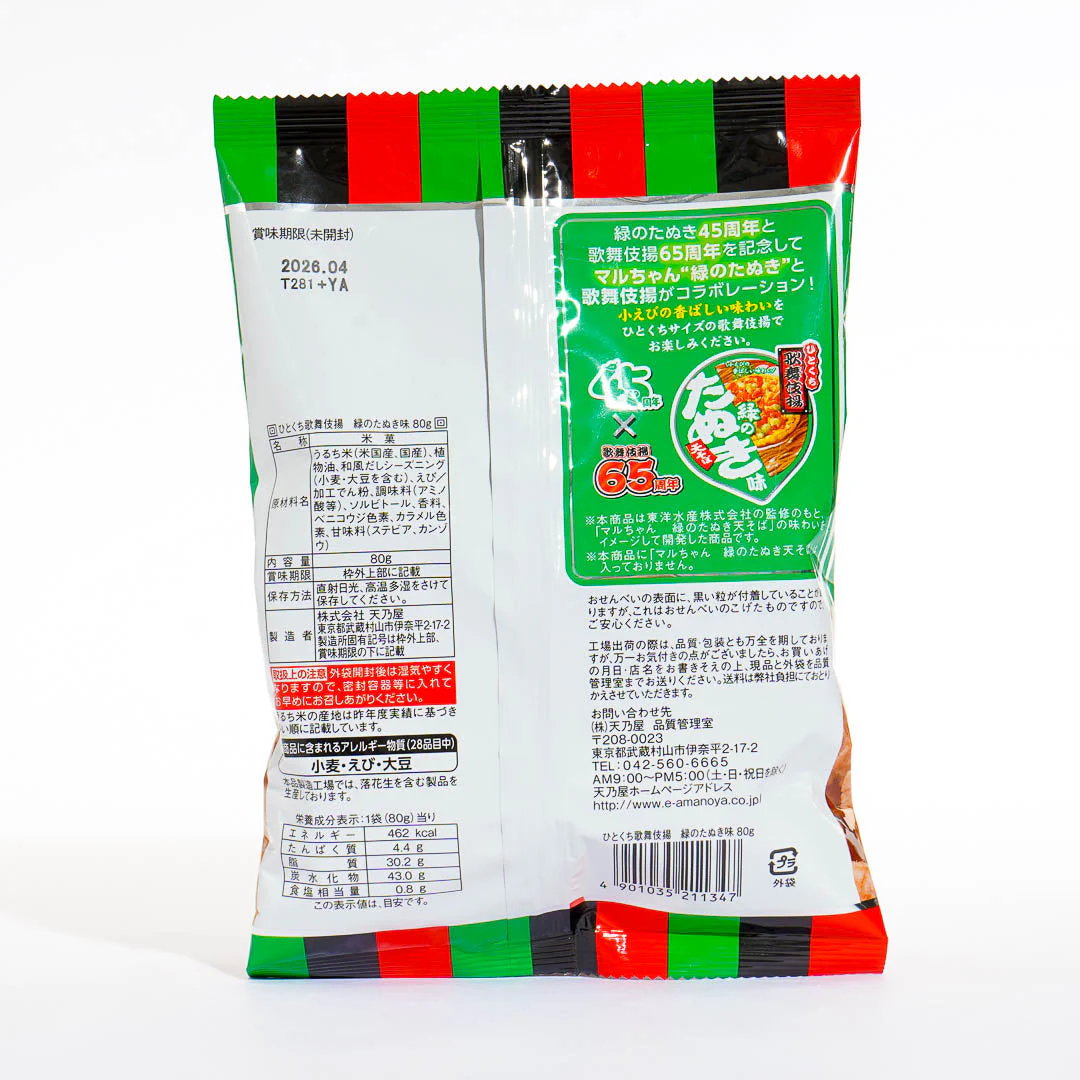 Amanoya Hitokuchi Midori no Tanuki Rice Crackers - Image 2