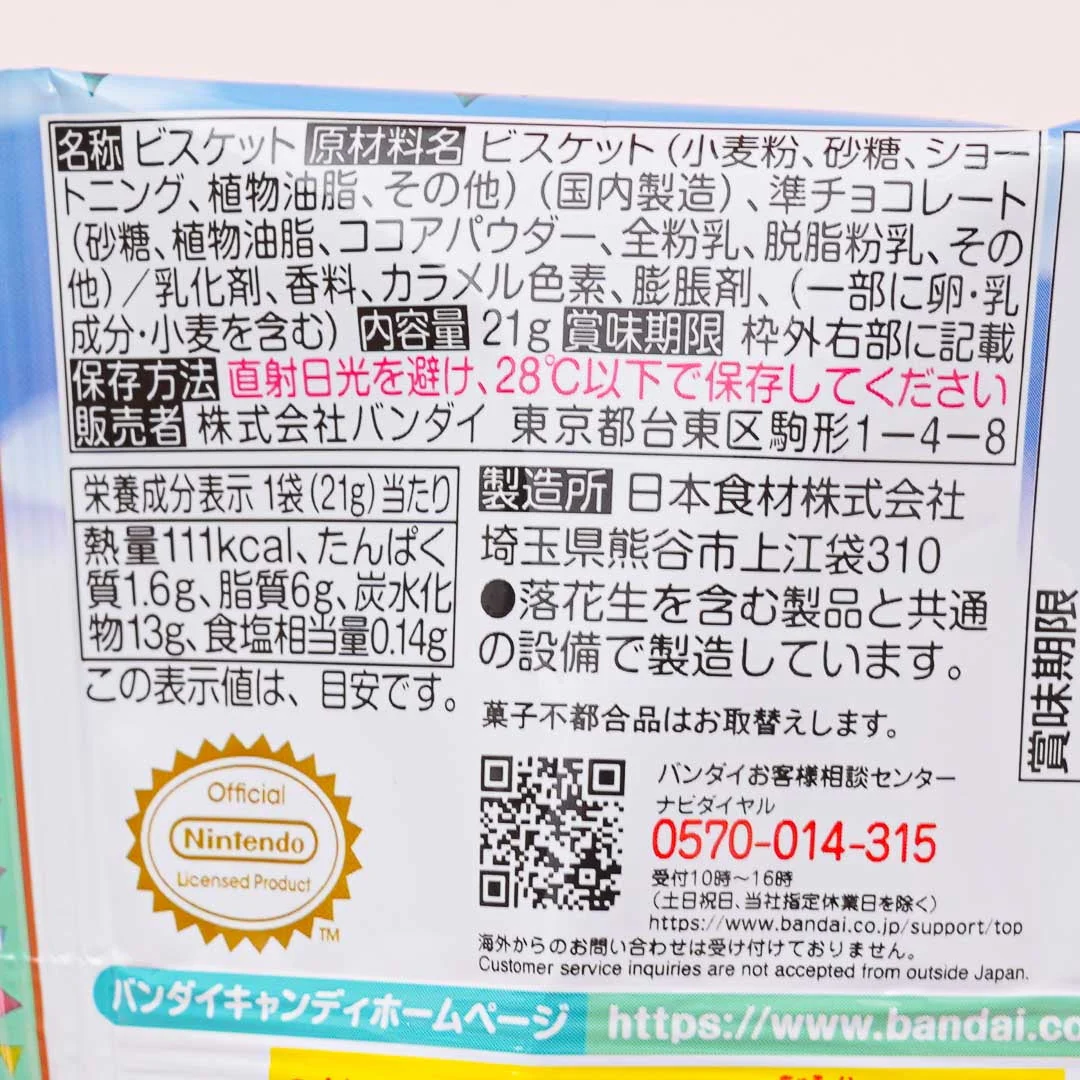 Animal Crossing Chocolate Biscuits - Image 3