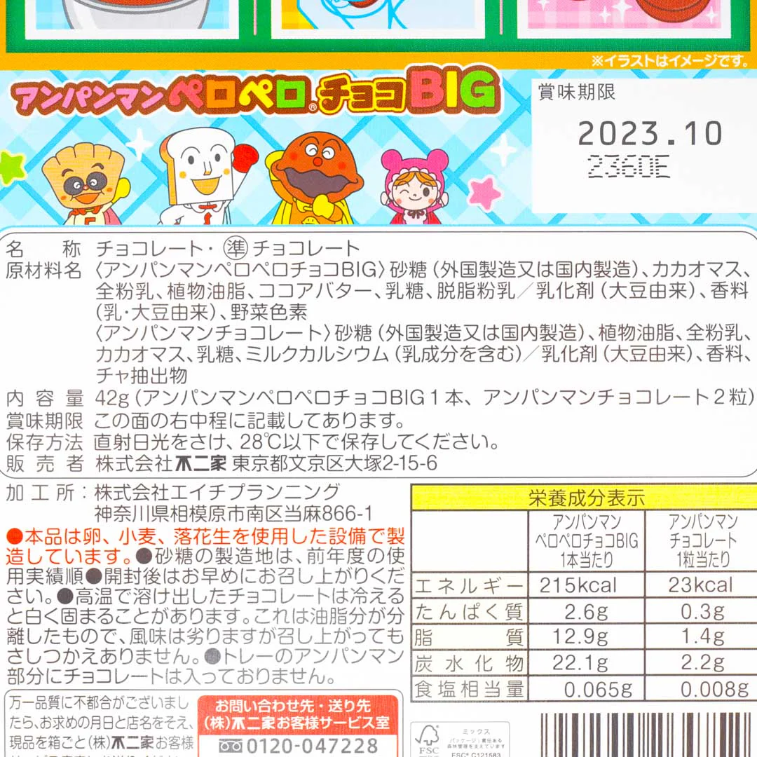 Anpanman Big Pero Pero Chocolates - Image 4