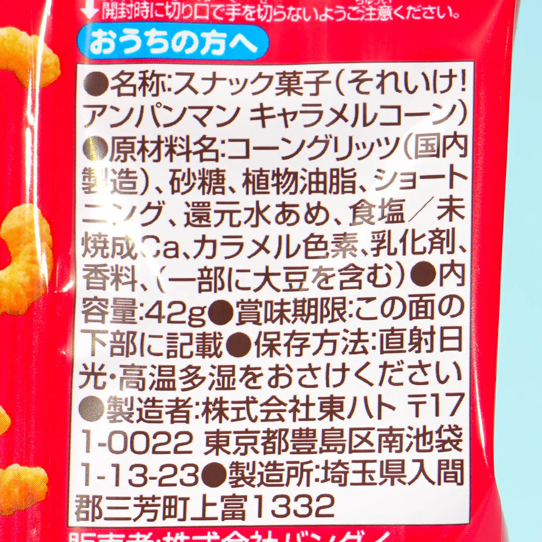 Anpanman Caramel Corn - Salty Caramel - Image 4