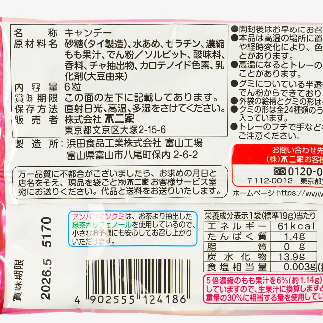 Anpanman Gummies - Peach - Image 4