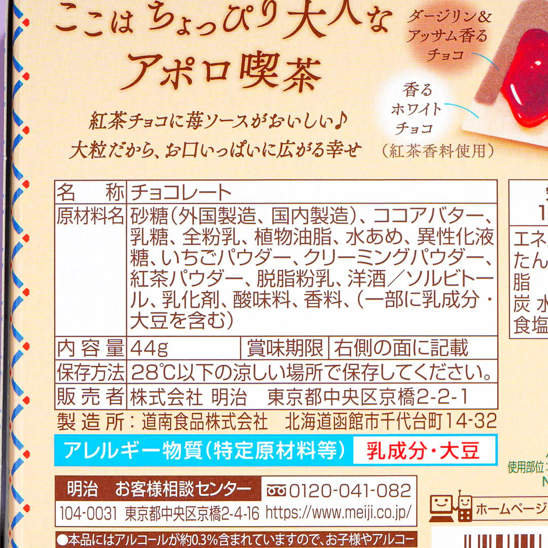 Apollo Large Strawberry Chocolate - Milk Tea - Image 3