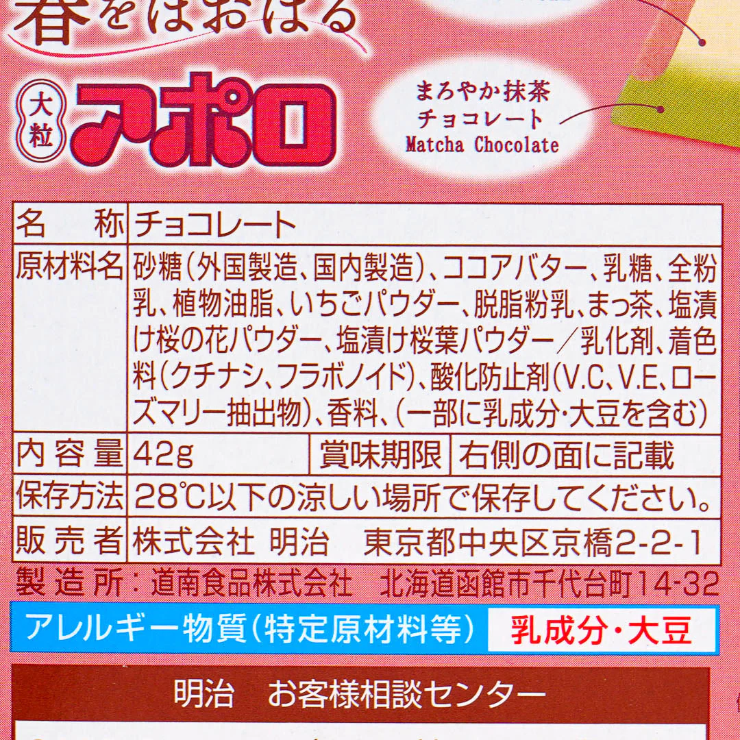 Apollo Large Strawberry Chocolate - Sakura Matcha - Image 3