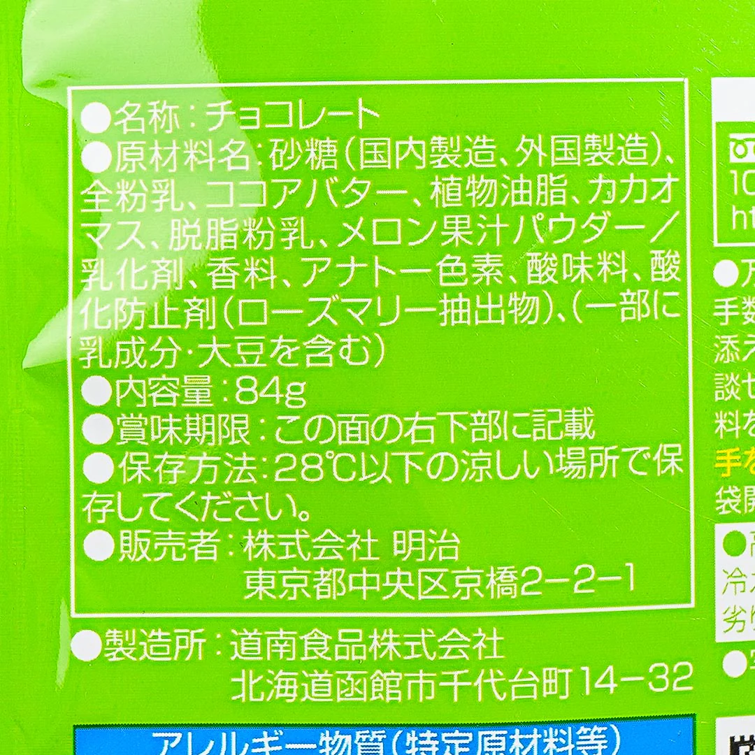 Apollo Melon Chocolate Hokkaido White Gift Pack - Image 3