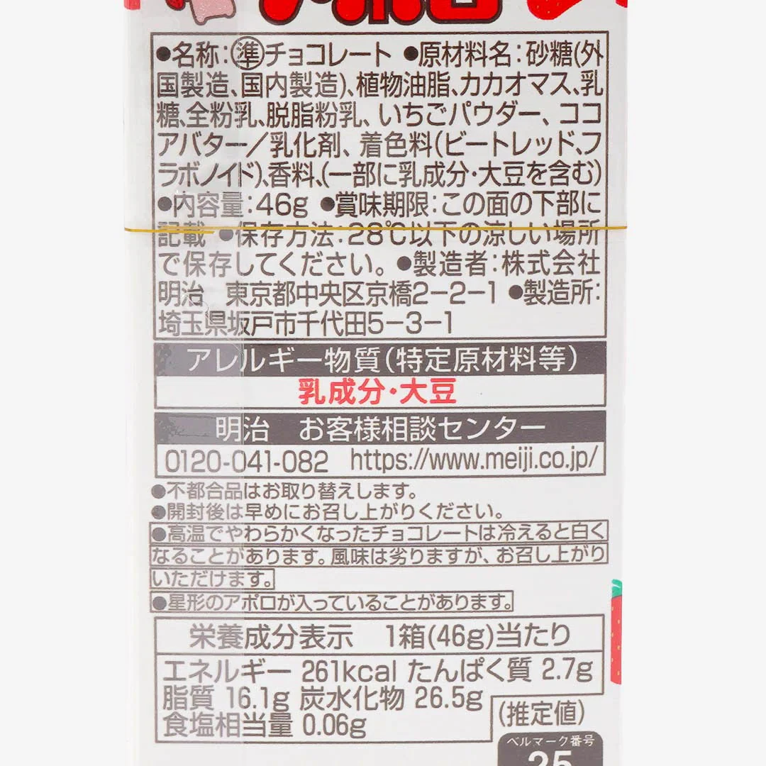 Meiji Apollo Strawberry Chocolate - Image 3