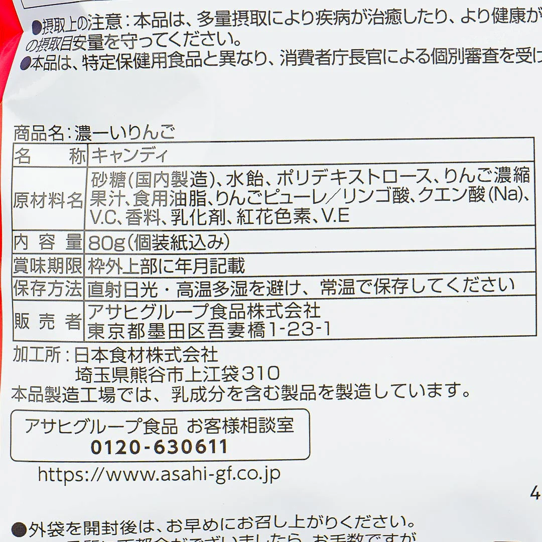 Asahi Dark Apple Candy - Image 3