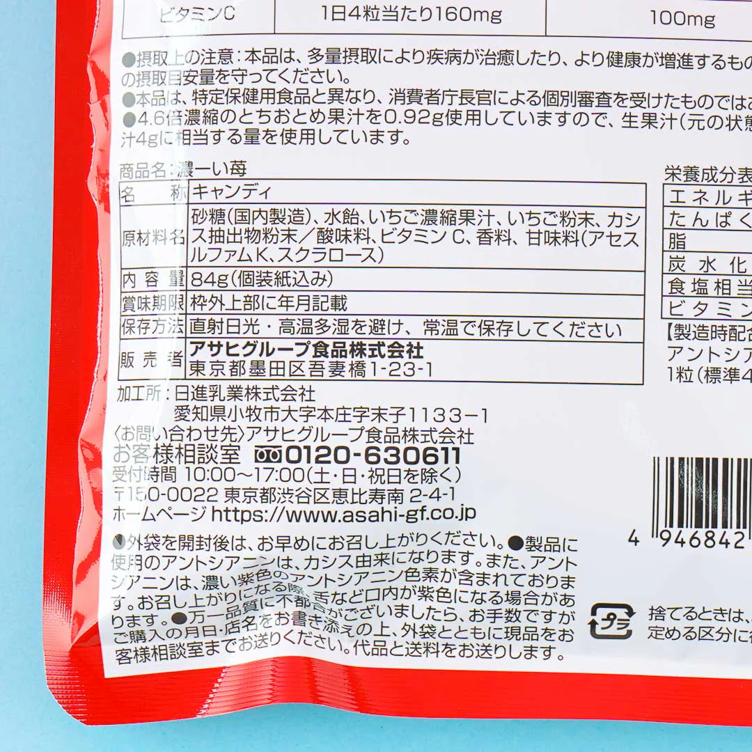 Asahi Dark Strawberry Candy - Image 4