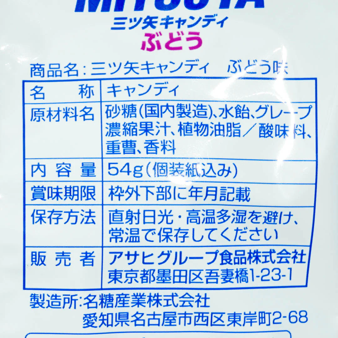 Asahi Mitsuya Cider Candy - Grape - Image 3
