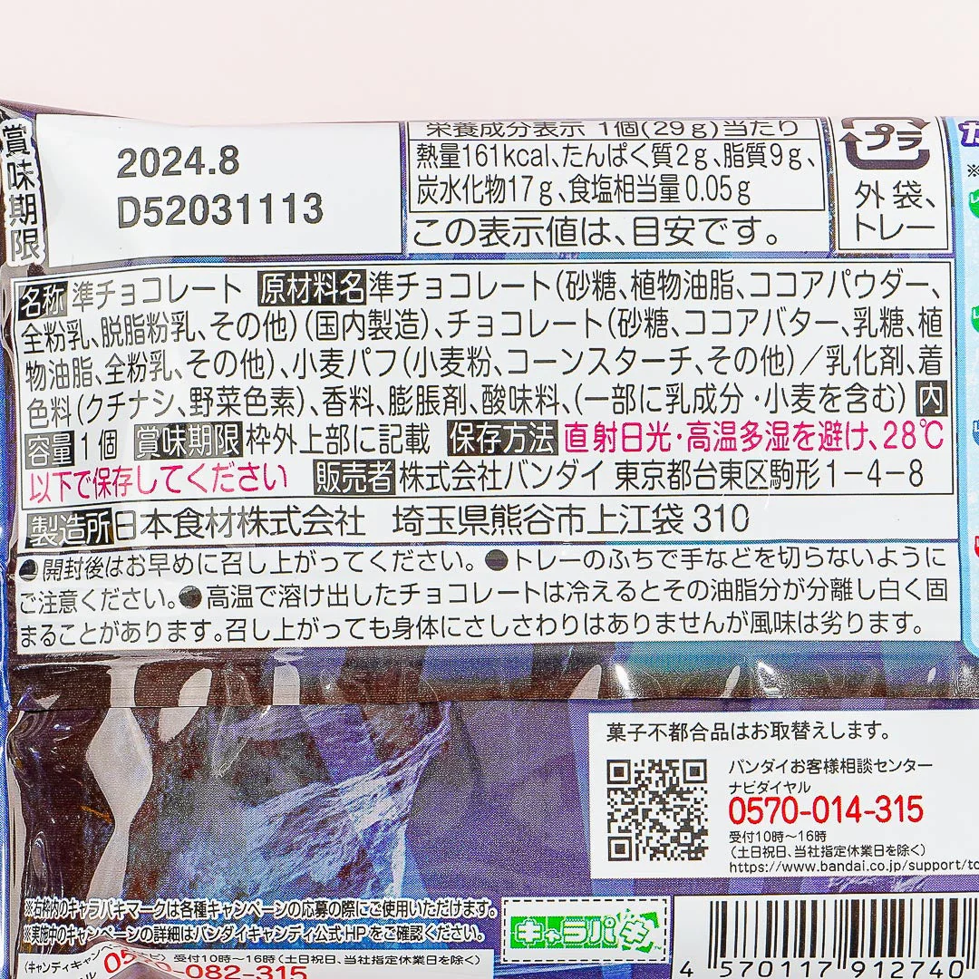 Bandai Charapaki Excavation Dinosaur Darkness Chocolate - Image 3