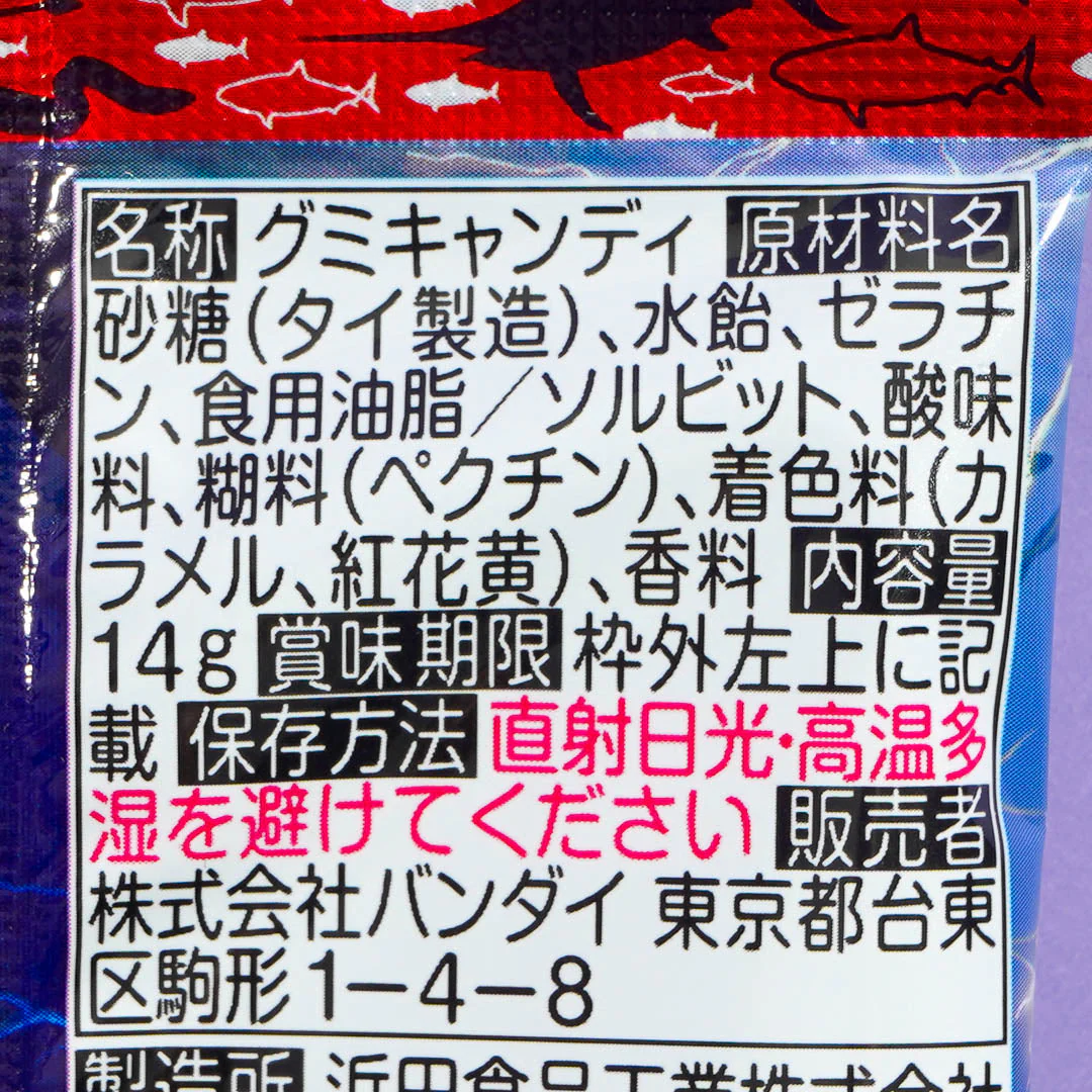 Bandai Fishing Gummy - Flashing Sea Monster - Image 4
