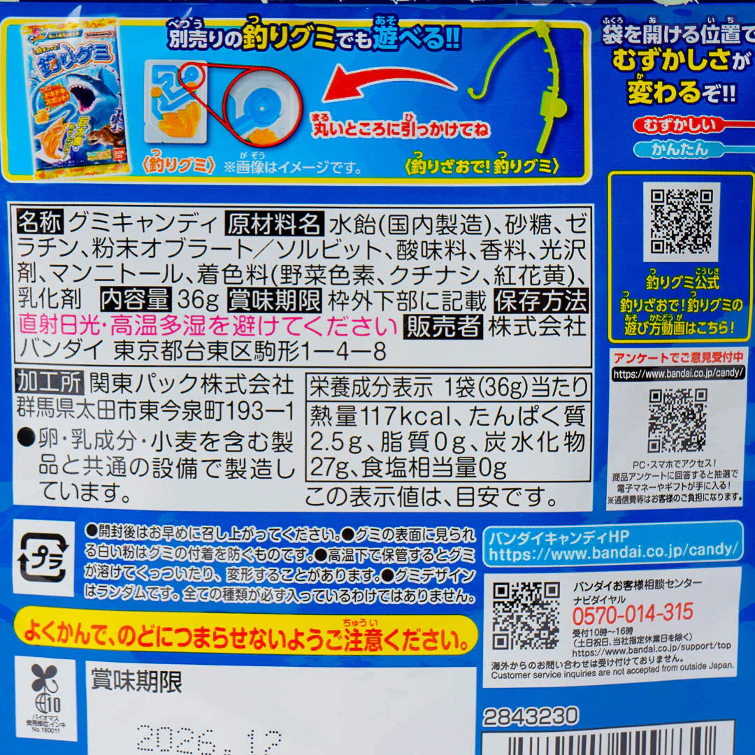 Bandai Moonlit Night Fishing Gummy - Image 3