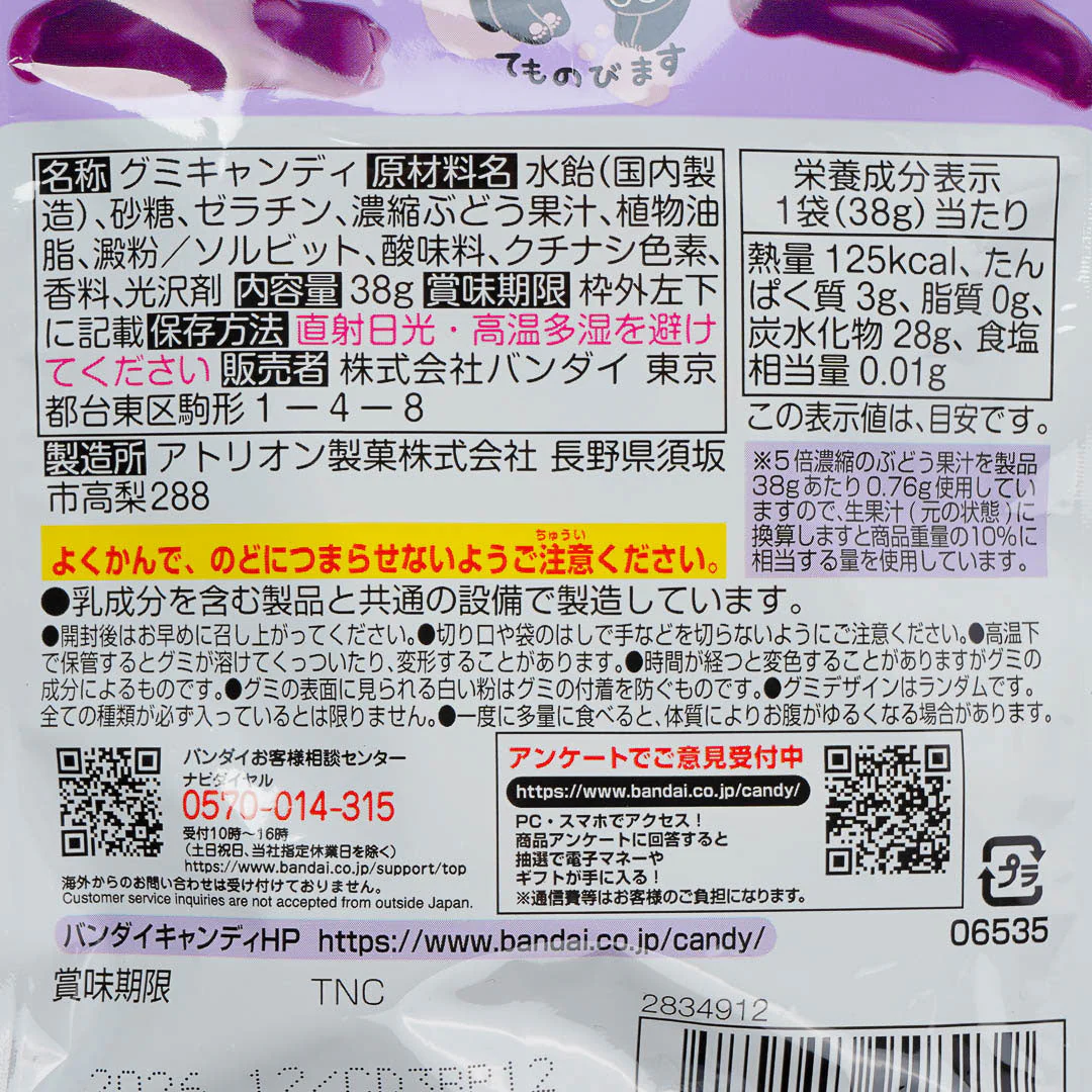 Bandai Nyan-chan Stretched Gummy - Image 3