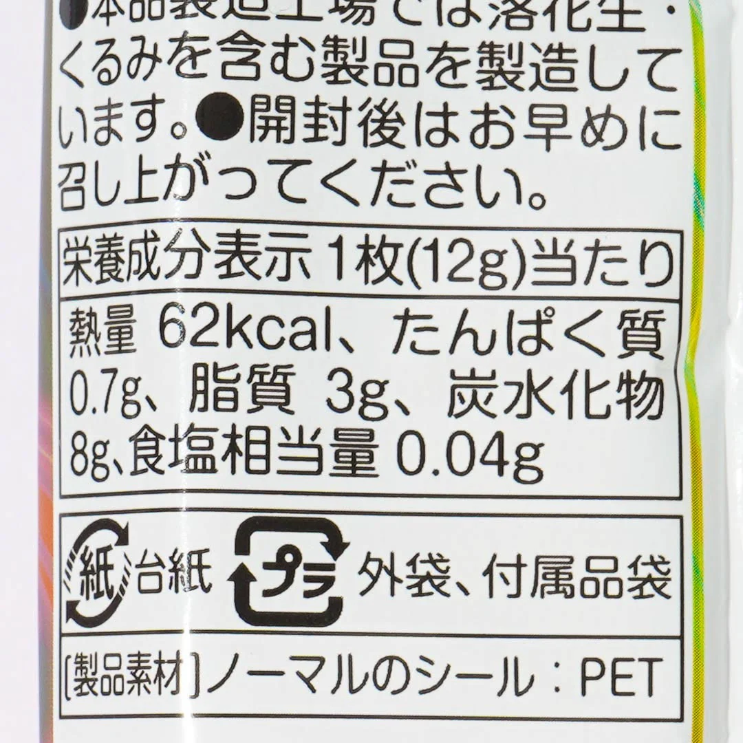 Battle of Tokyo Niformation Wafer With Sticker - Image 5