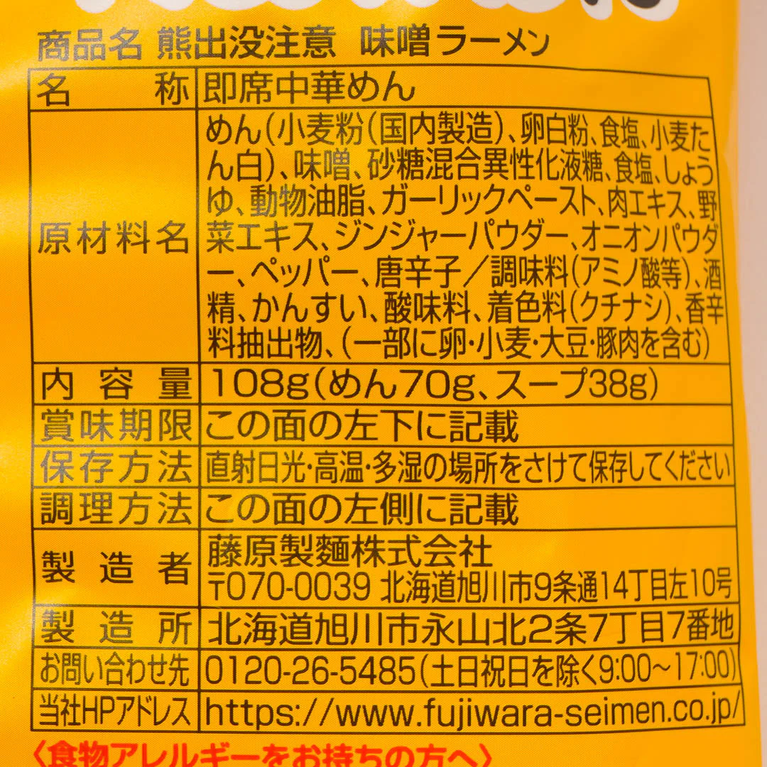 Beware of Bears Instant Miso Ramen - Image 4