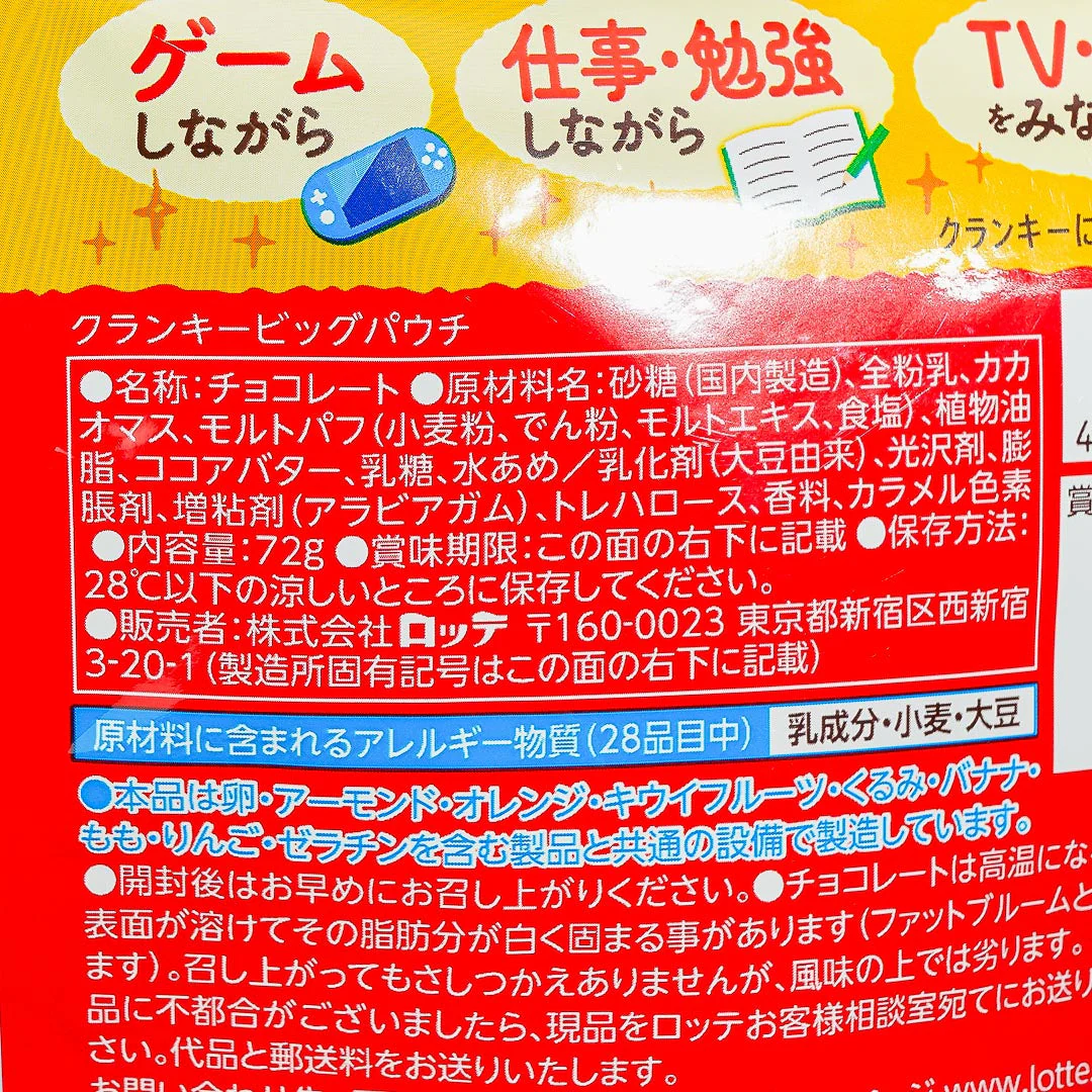 Lotte Big Crunky Chocolate - Image 3