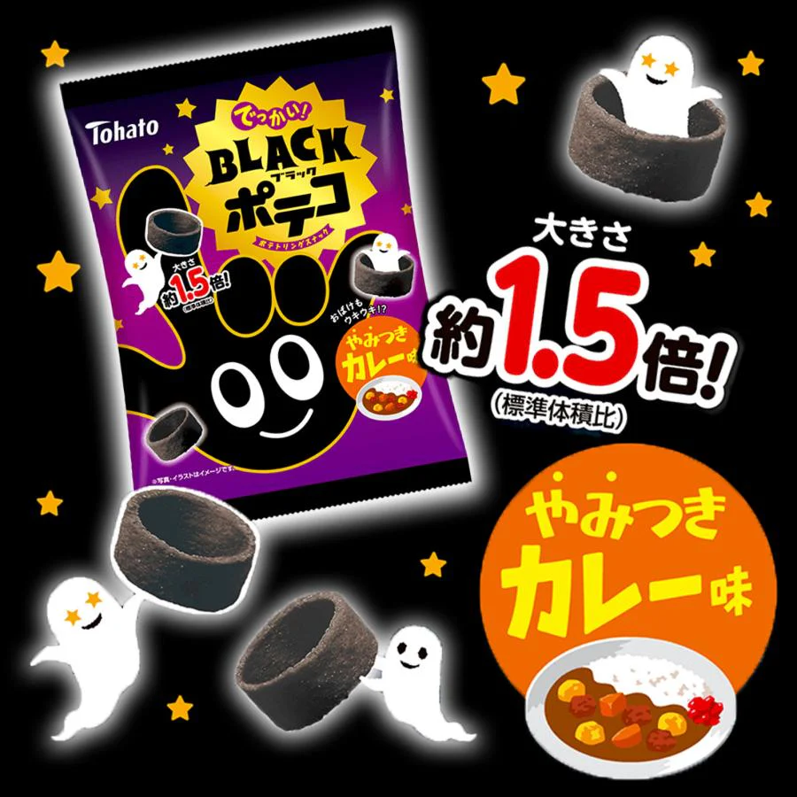 Black Poteco Big Potato Ring Snacks - Addictive Curry - Image 2