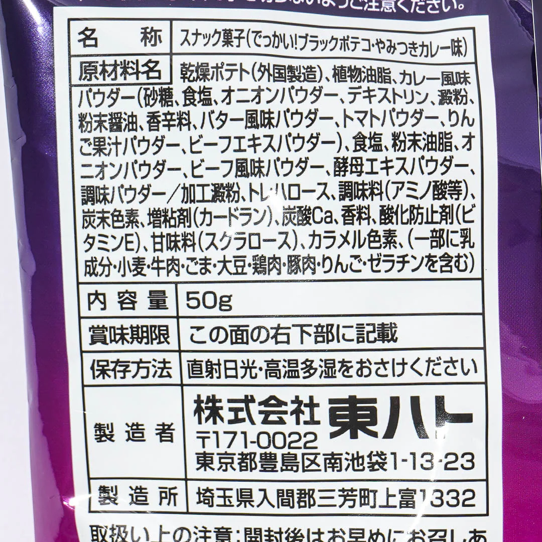 Black Poteco Big Potato Ring Snacks - Addictive Curry - Image 3