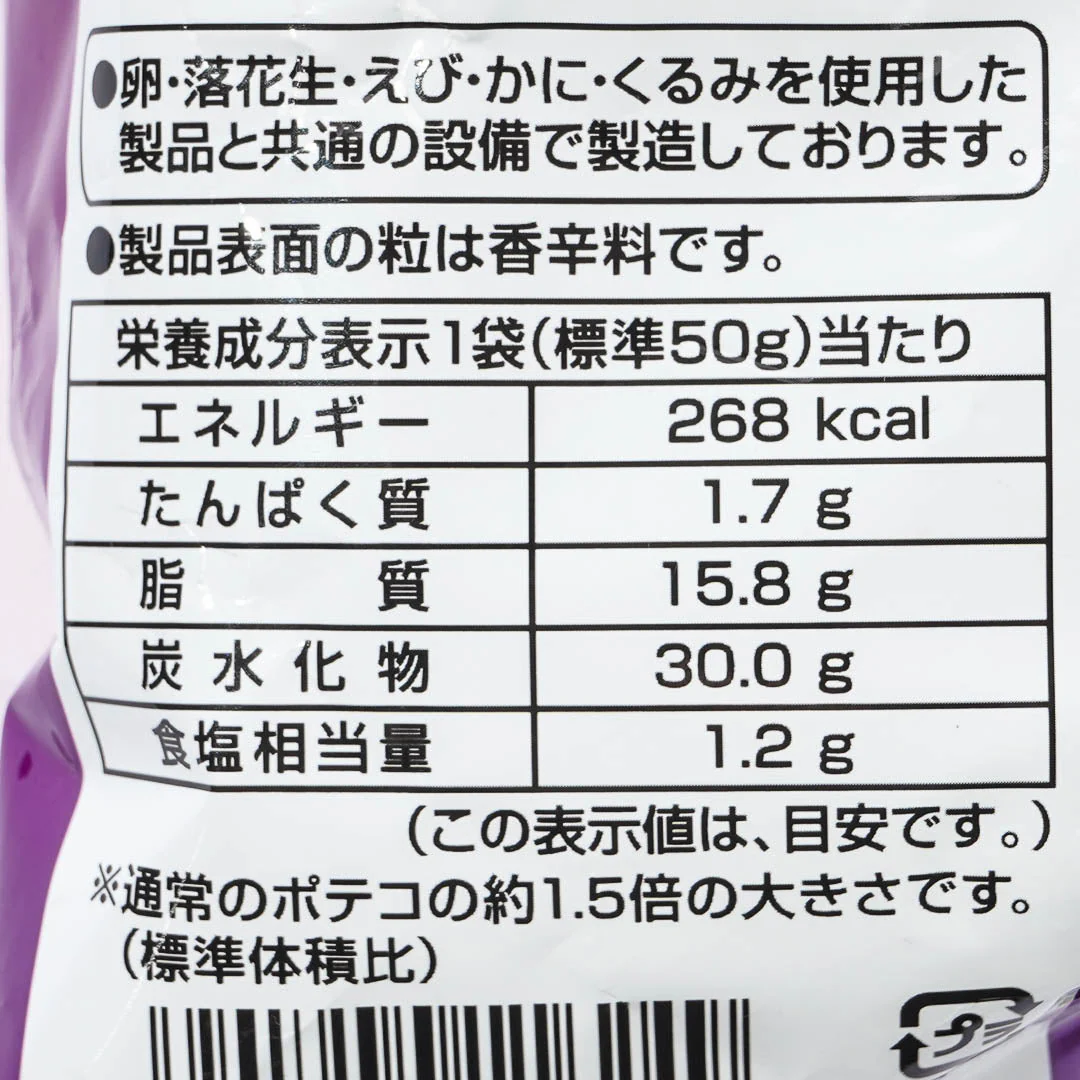 Black Poteco Big Potato Ring Snacks - Addictive Curry - Image 4