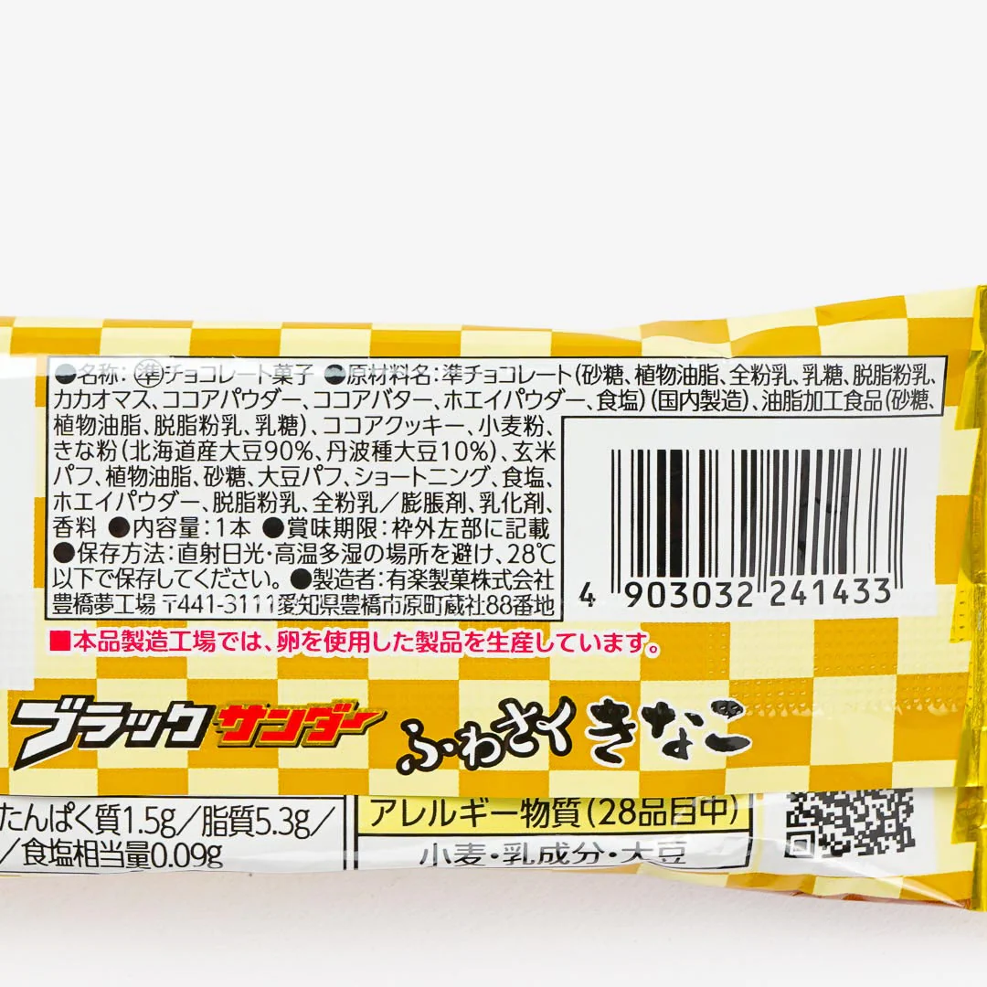 Black Thunder Chocolate Bar - Kinako - Image 3