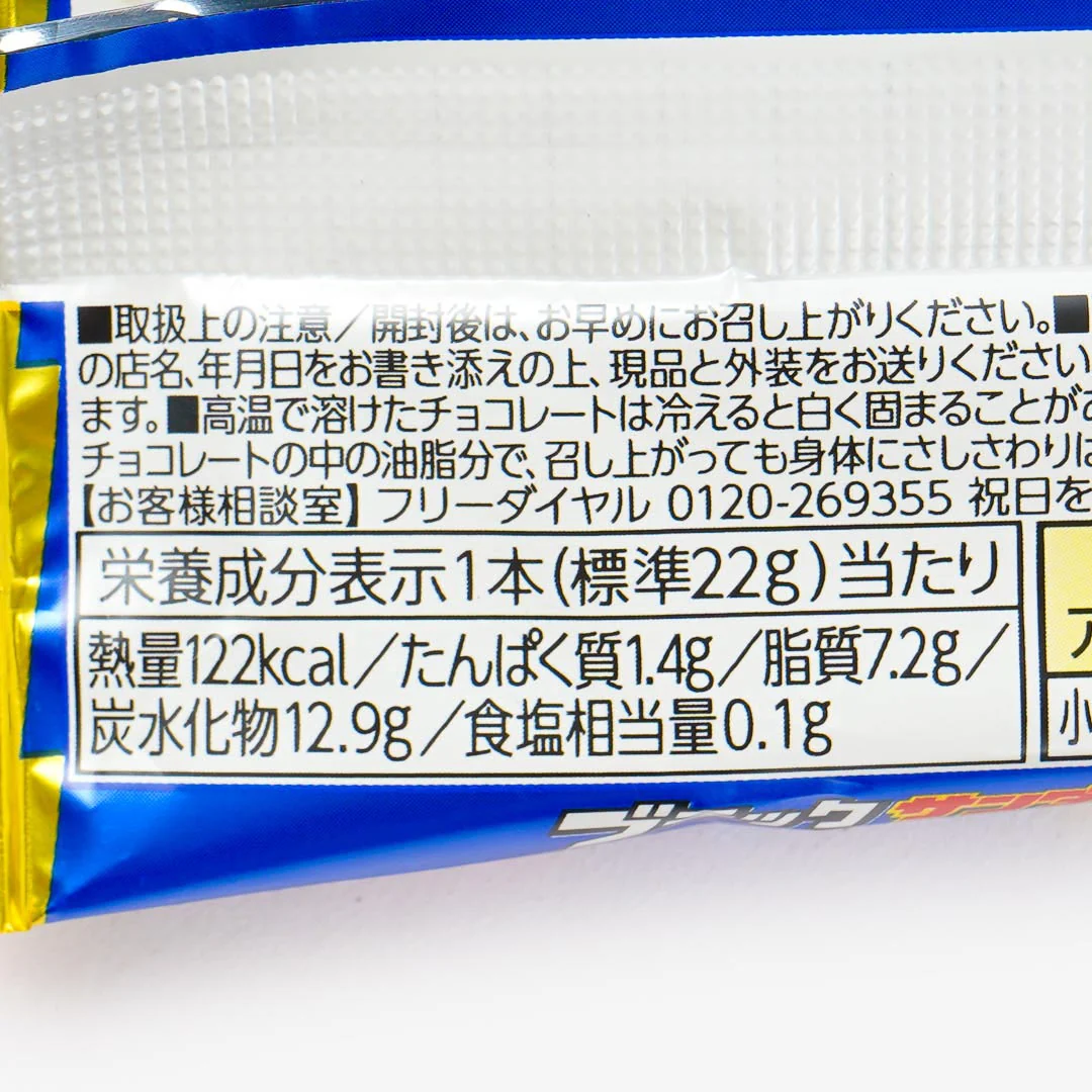 Black Thunder Chocolate Bar - Supreme Bliss Butter - Image 4