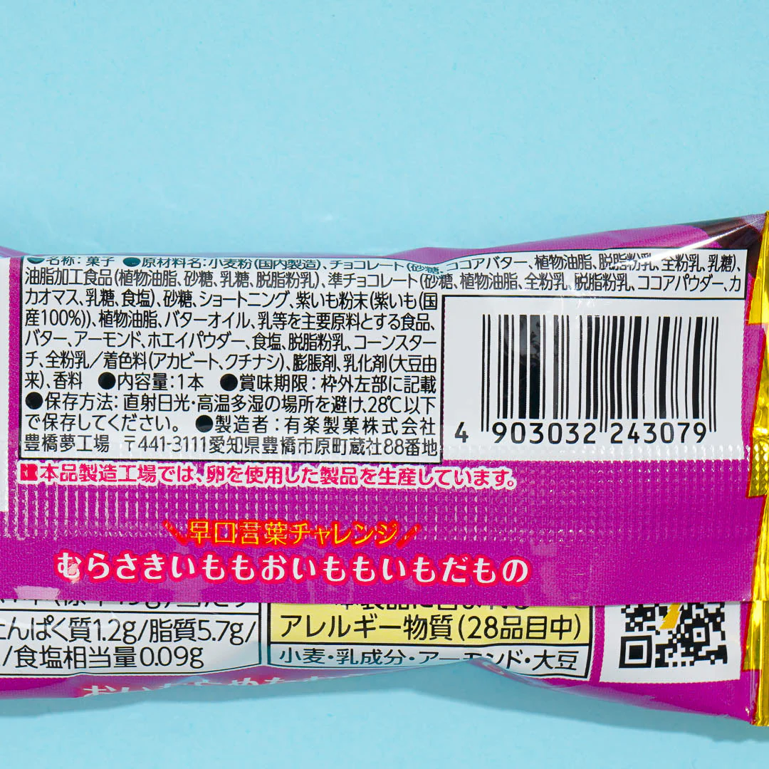 Black Thunder Chocolate Bar - Sweet Potato - Image 3