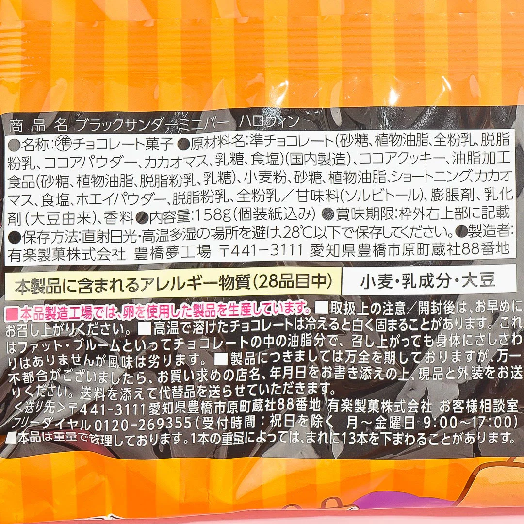 Black Thunder Halloween Mini Bars Pack - 15 pcs - Image 4