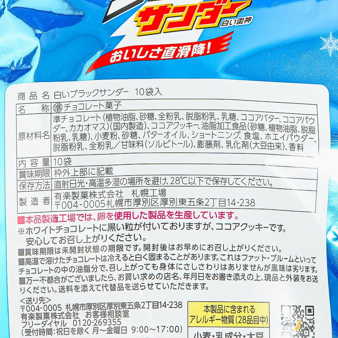 Black Thunder Mini Bars Pack - Hokkaido White - Image 3