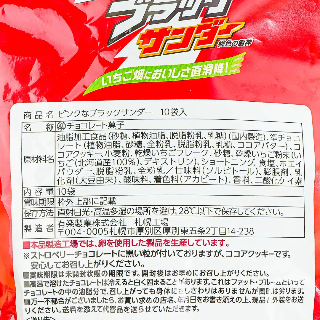 Black Thunder Mini Bars Pack - Strawberry - Image 3