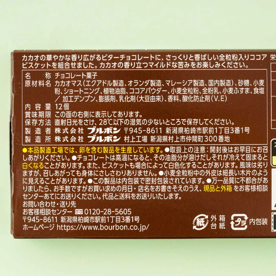 Bourbon Alfort Mini Bitter Chocolate Biscuits - Image 3