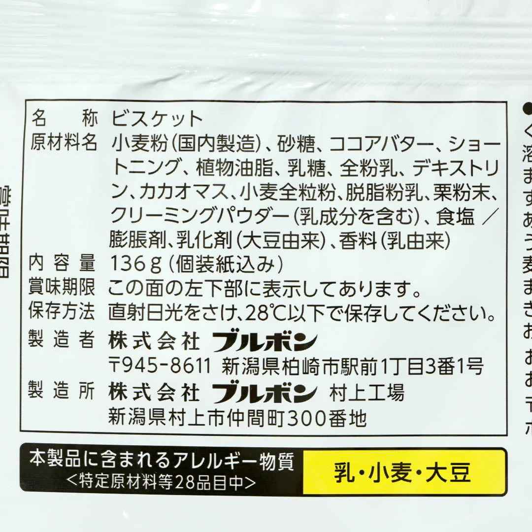 Bourbon Alfort Chocolate Biscuit Pack - Japanese Chestnut - Image 3