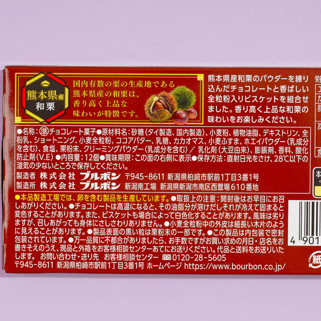 Bourbon Alfort Chocolate Biscuits - Japanese Chestnut - Image 3