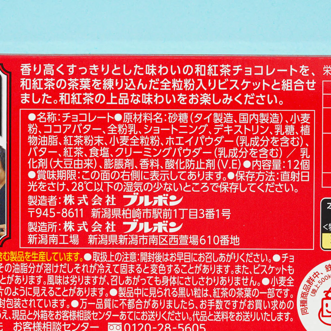 Bourbon Alfort Chocolate Biscuits - Selected Sabo Japanese Black Tea - Image 3