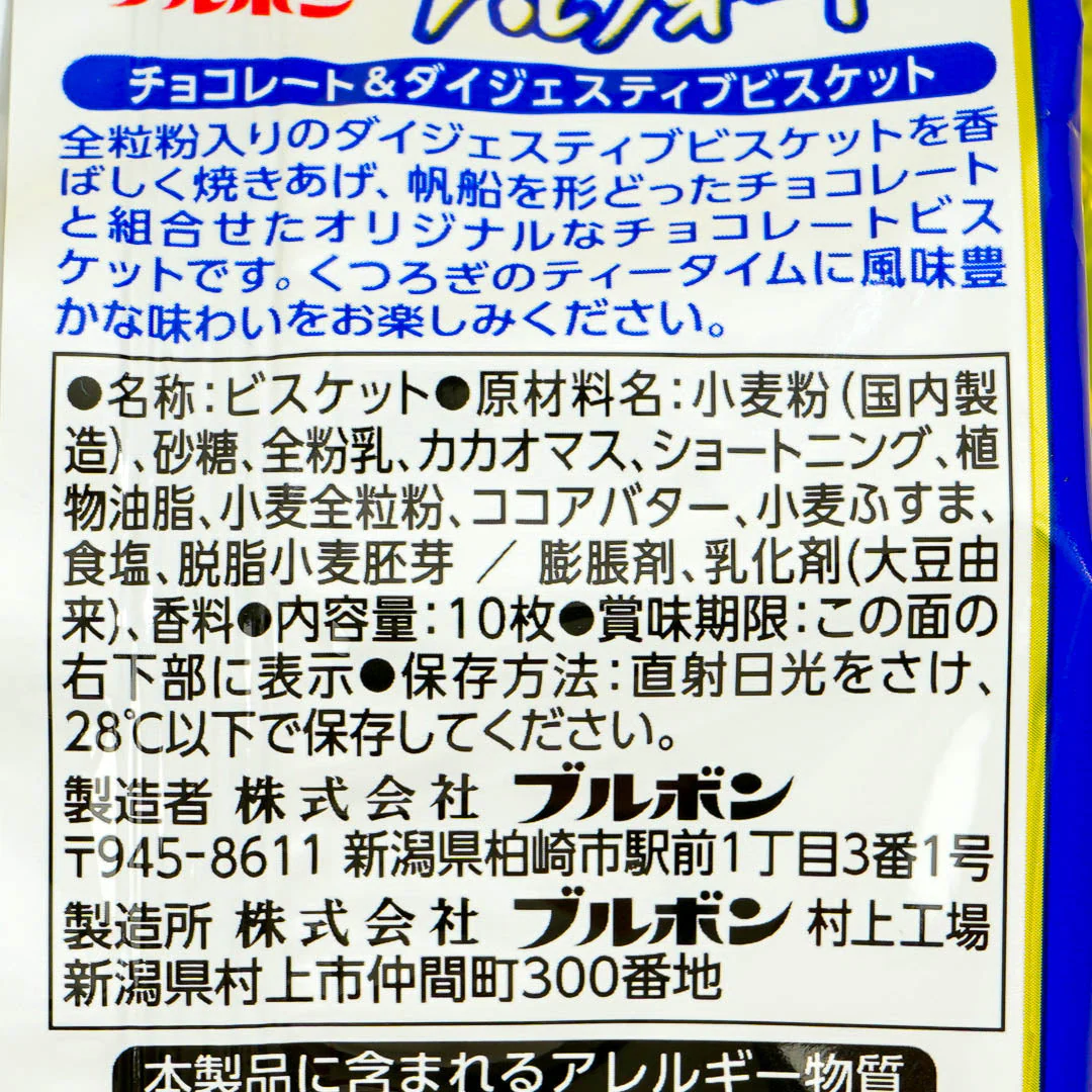 Bourbon Alfort Chocolate Biscuits x Oshi no Ko - Image 4