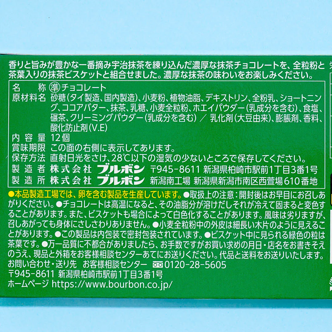 Bourbon Alfort Mini Chocolate Biscuits - Dark Matcha - Image 3