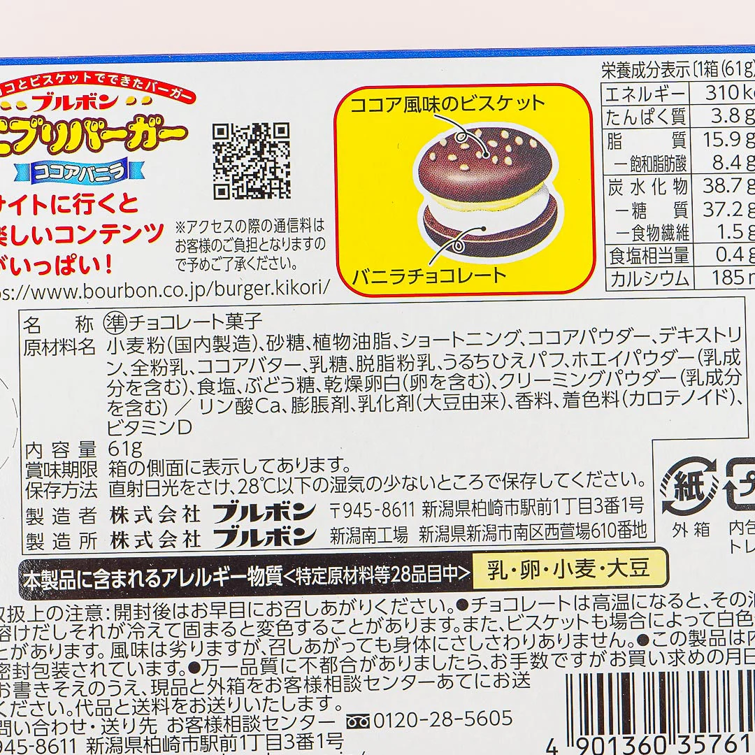 Bourbon Every Burger Chocolate Biscuits - Cocoa & Vanilla - Image 3