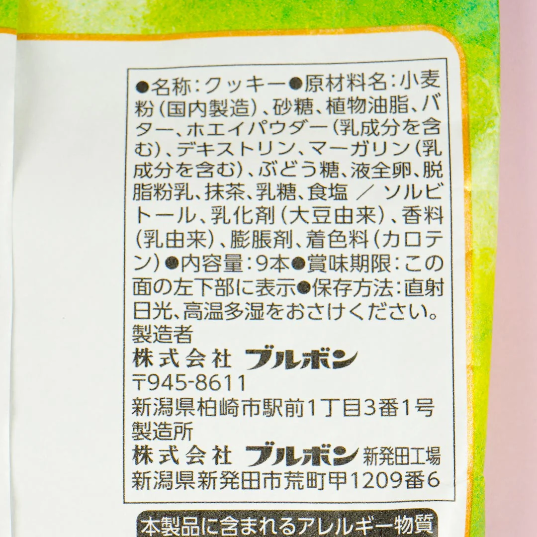 Bourbon Luxurious Lumonde Crepe Cookies - Kyoto Uji Matcha - Image 4