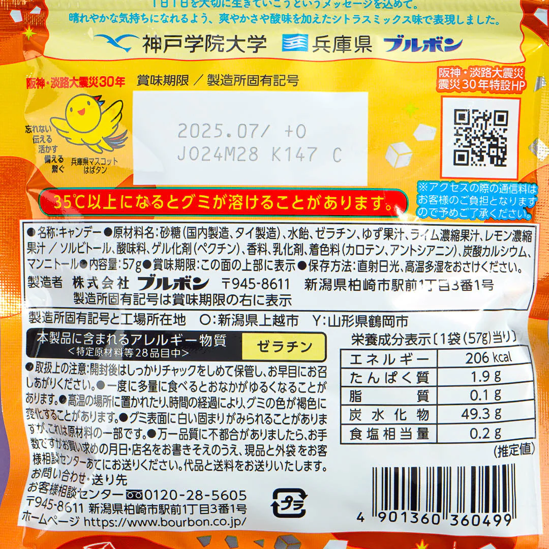 Bourbon Sharimo Connecting Hearts Gummy - Citrus - Image 4
