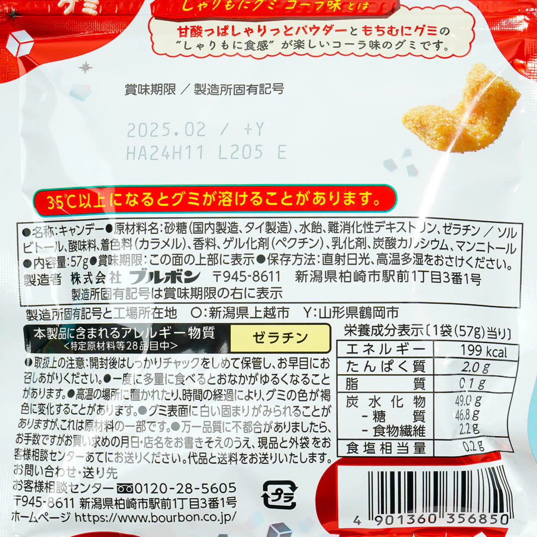 Bourbon Sharimoni Gummy Candy - Cola - Image 3