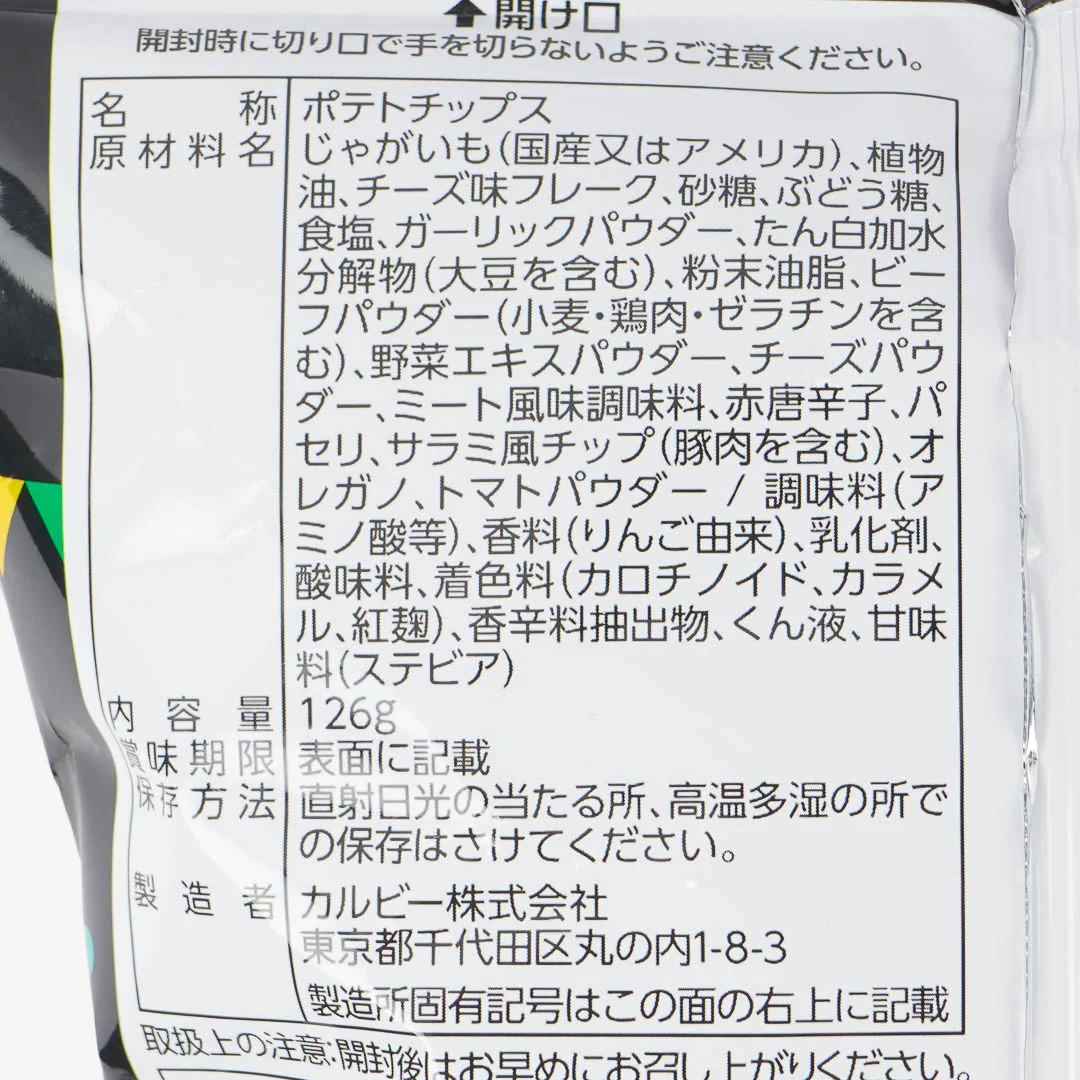 Calbee Big Potato Chips - Pizza - Image 3