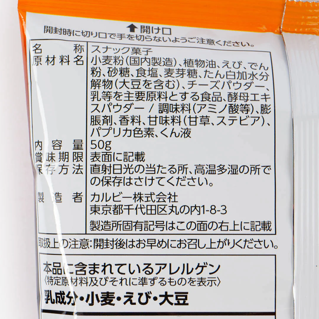 Calbee Kappa Ebisen Shrimp Snacks - Hana Mo Shio & Smoked Cheese - Image 3
