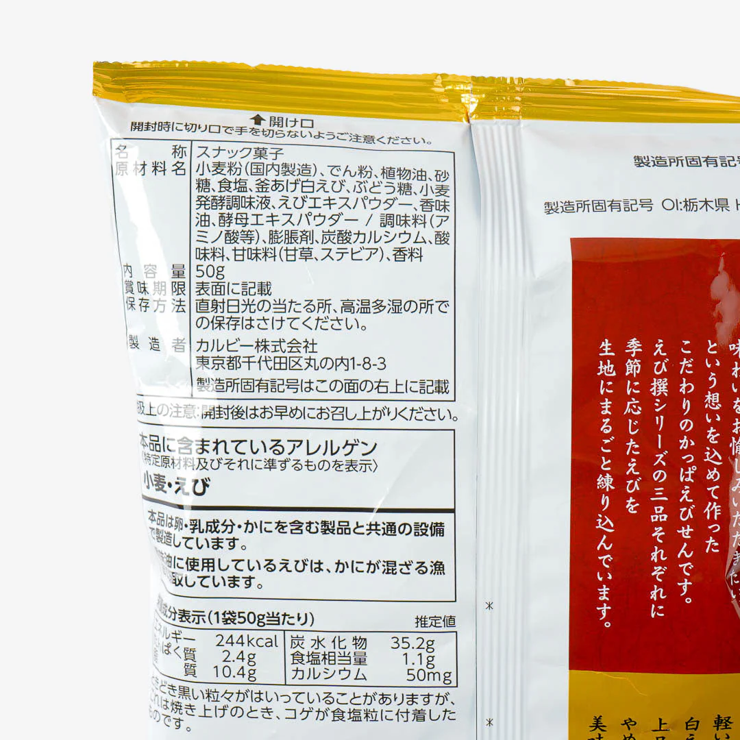 Calbee Kappa Ebisen Shrimp Snacks - White Shrimp - Image 3