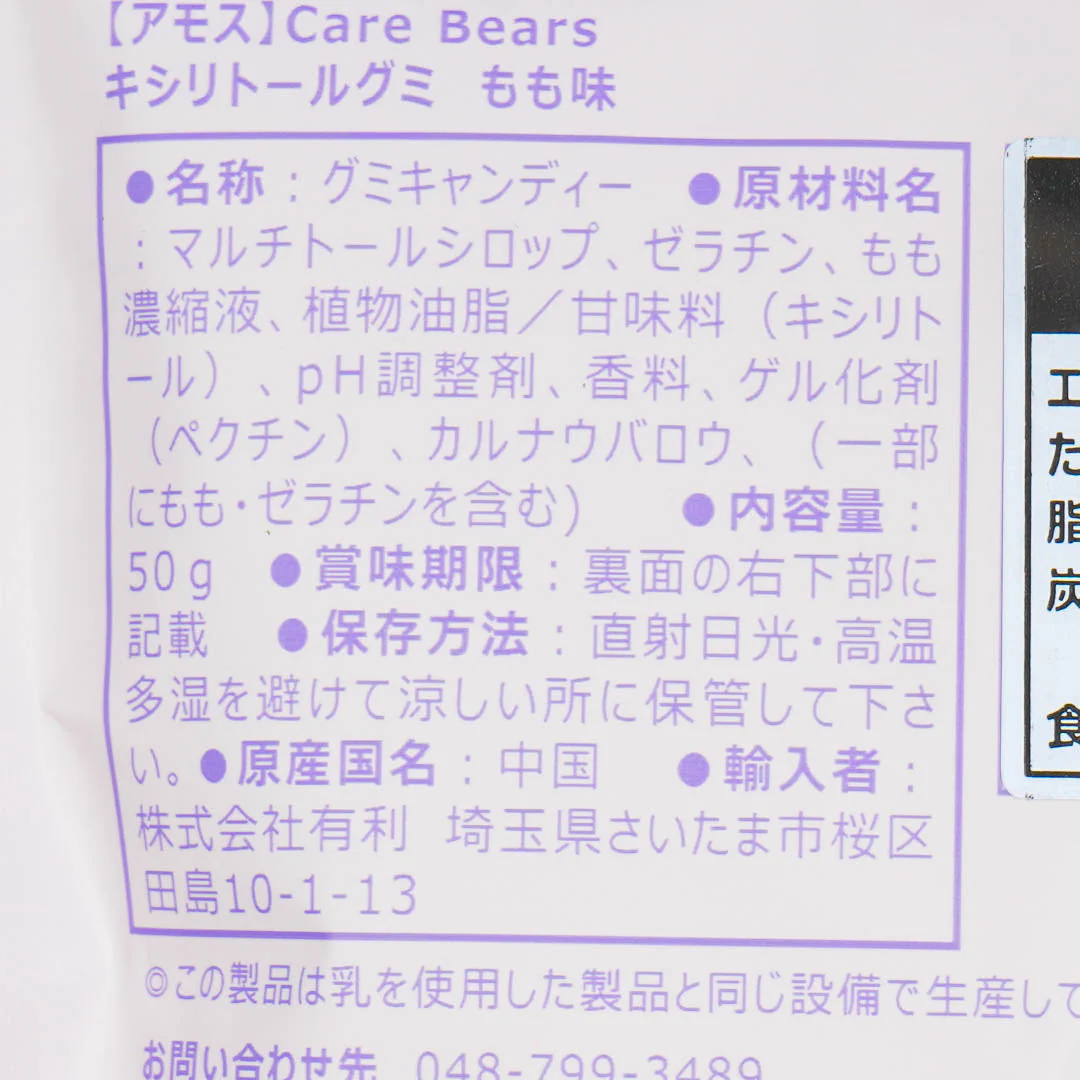 Care Bear Xylitol Gummies - Peach - Image 3