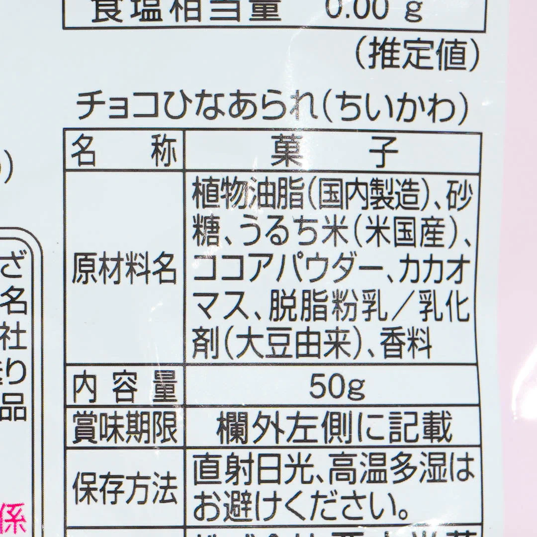 Chiikawa Chocolate Hina Arare Rice Crackers - Image 3