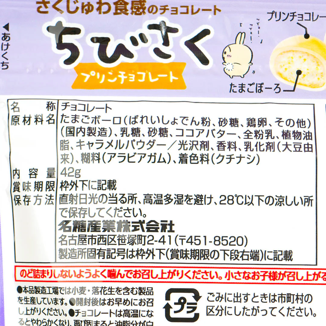 Chiikawa Egg Boro Biscuits - Pudding Chocolate - Image 3