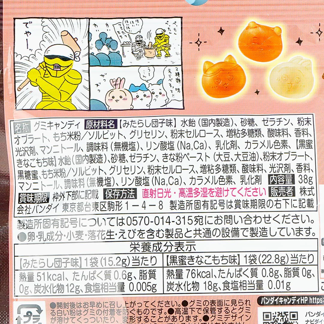 Chiikawa Japanese Gummy Omocchi Candy - Image 3