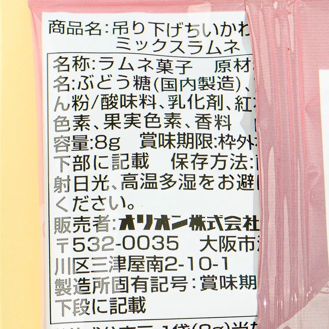 Chiikawa Mixed Ramune Candy Set - 4pcs - Image 4